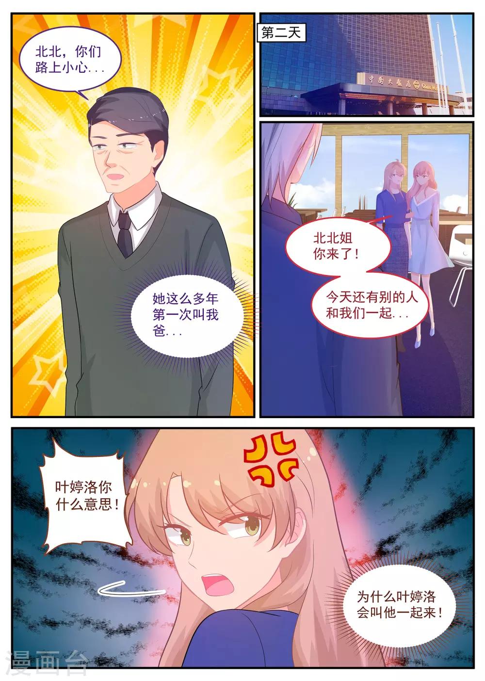 第239话 你不配做父亲9