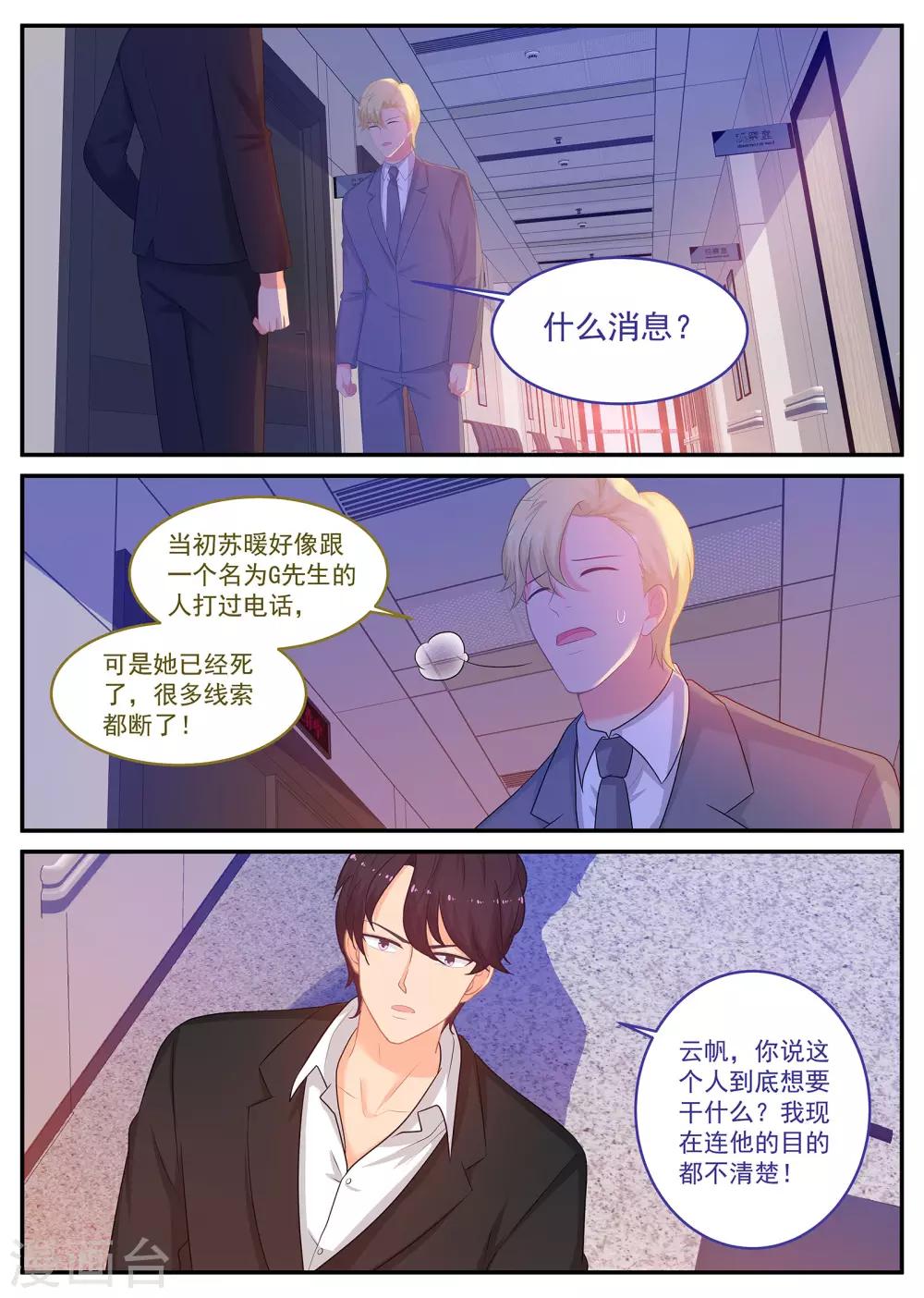 第242话 G先生的身份0