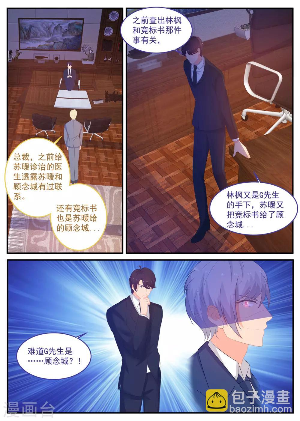 第242话 G先生的身份9