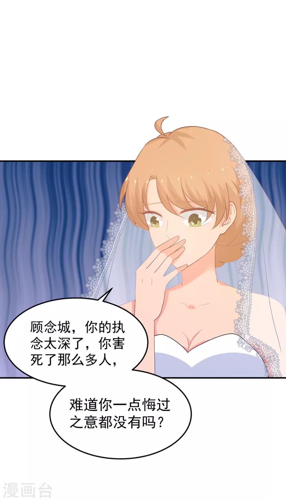 第261话 婚礼上的突发变故13