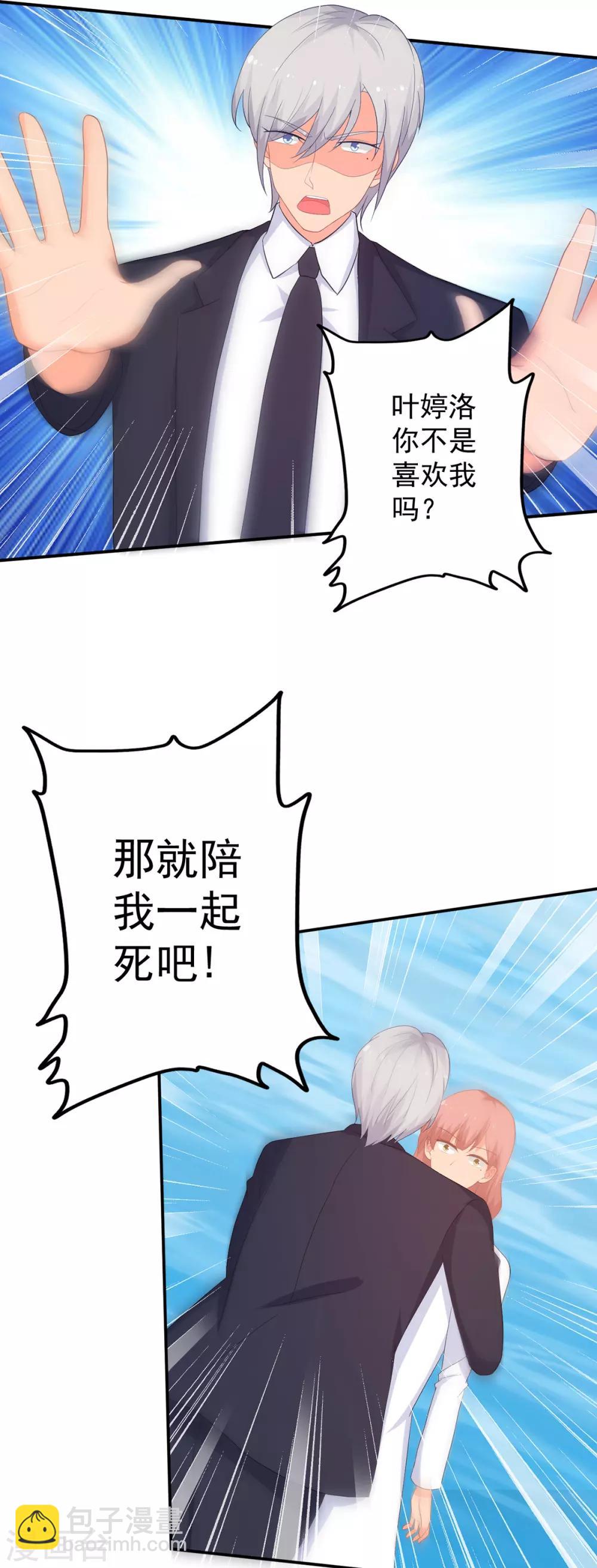 第261话 婚礼上的突发变故18