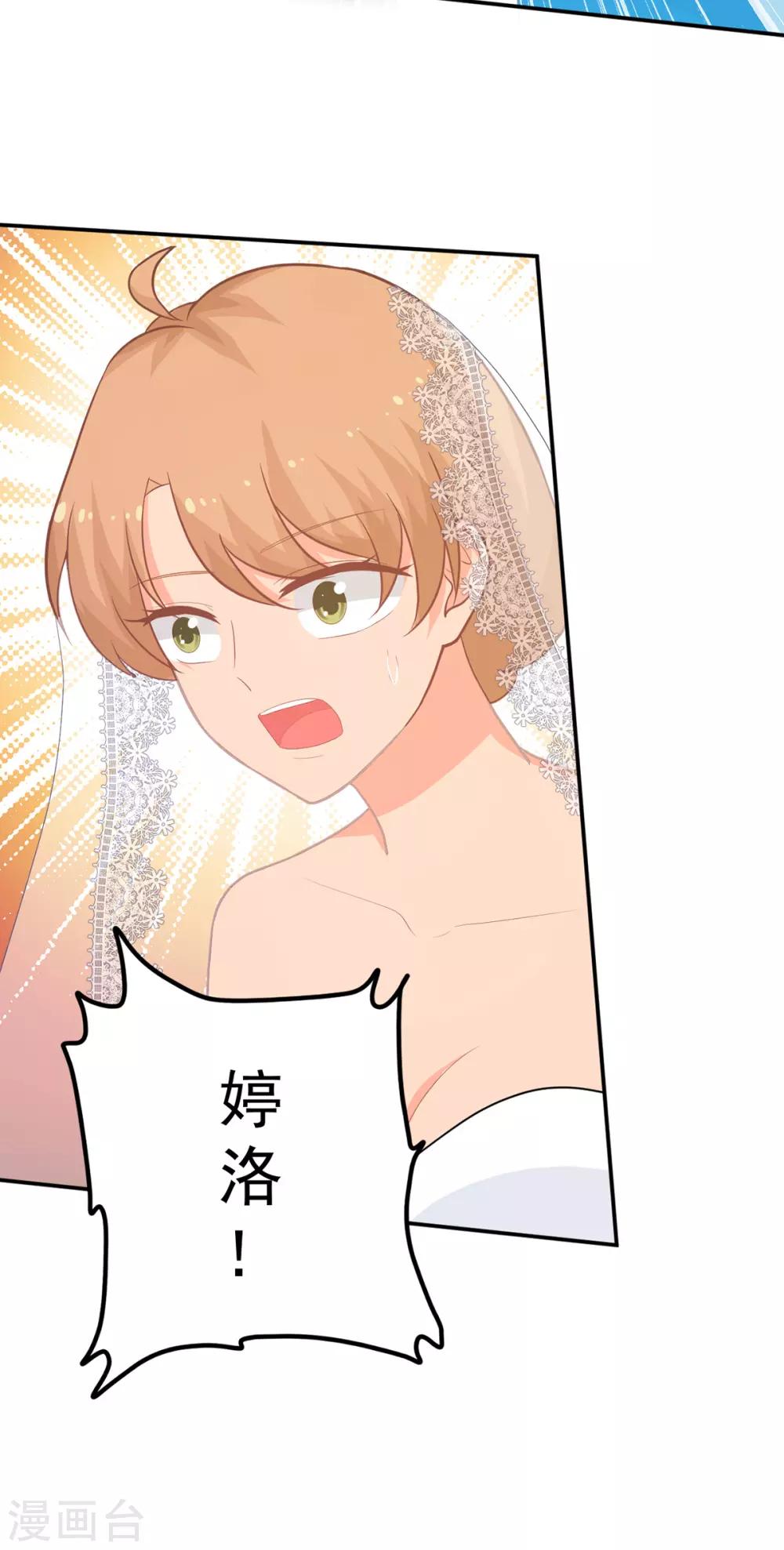 第261话 婚礼上的突发变故19
