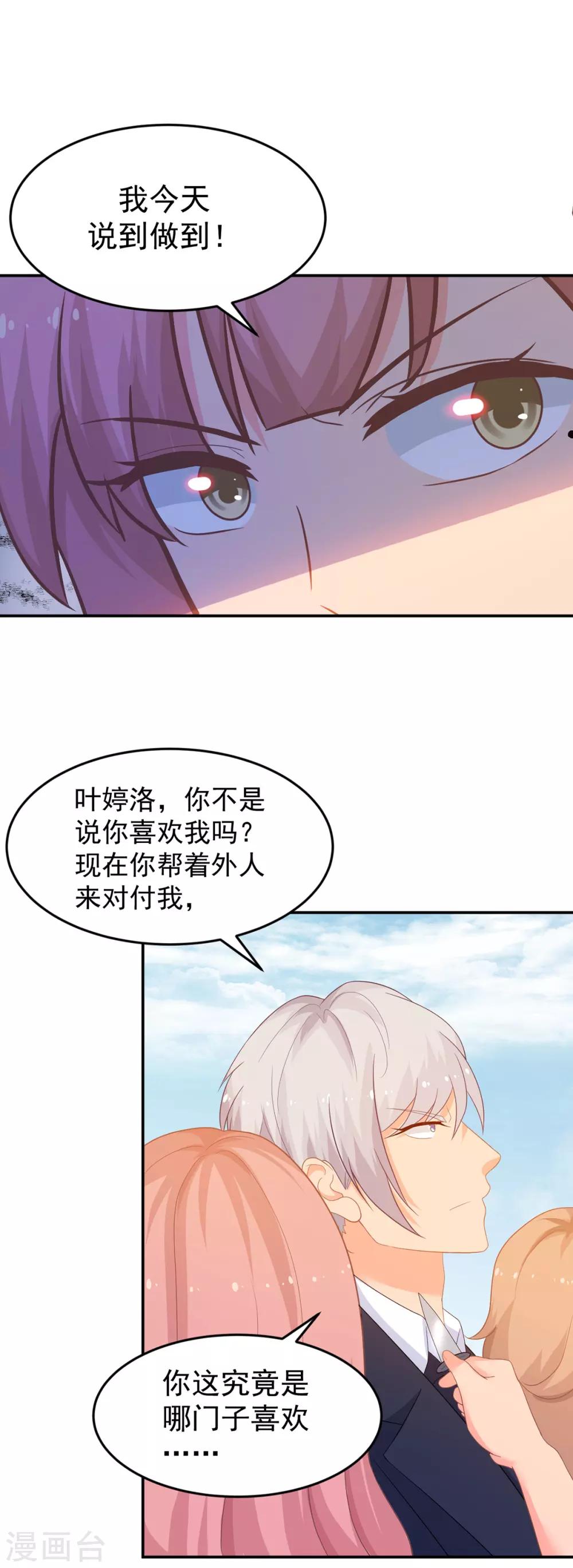 第261话 婚礼上的突发变故3