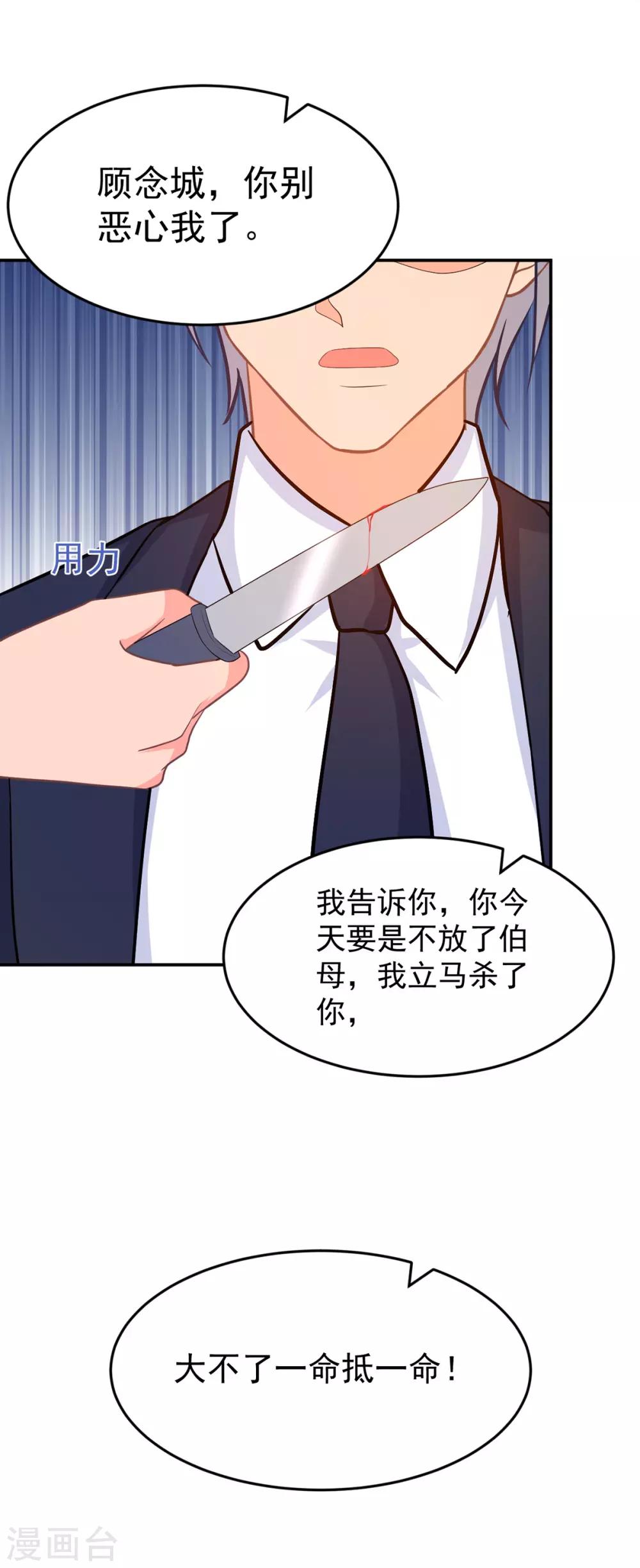 第261话 婚礼上的突发变故4