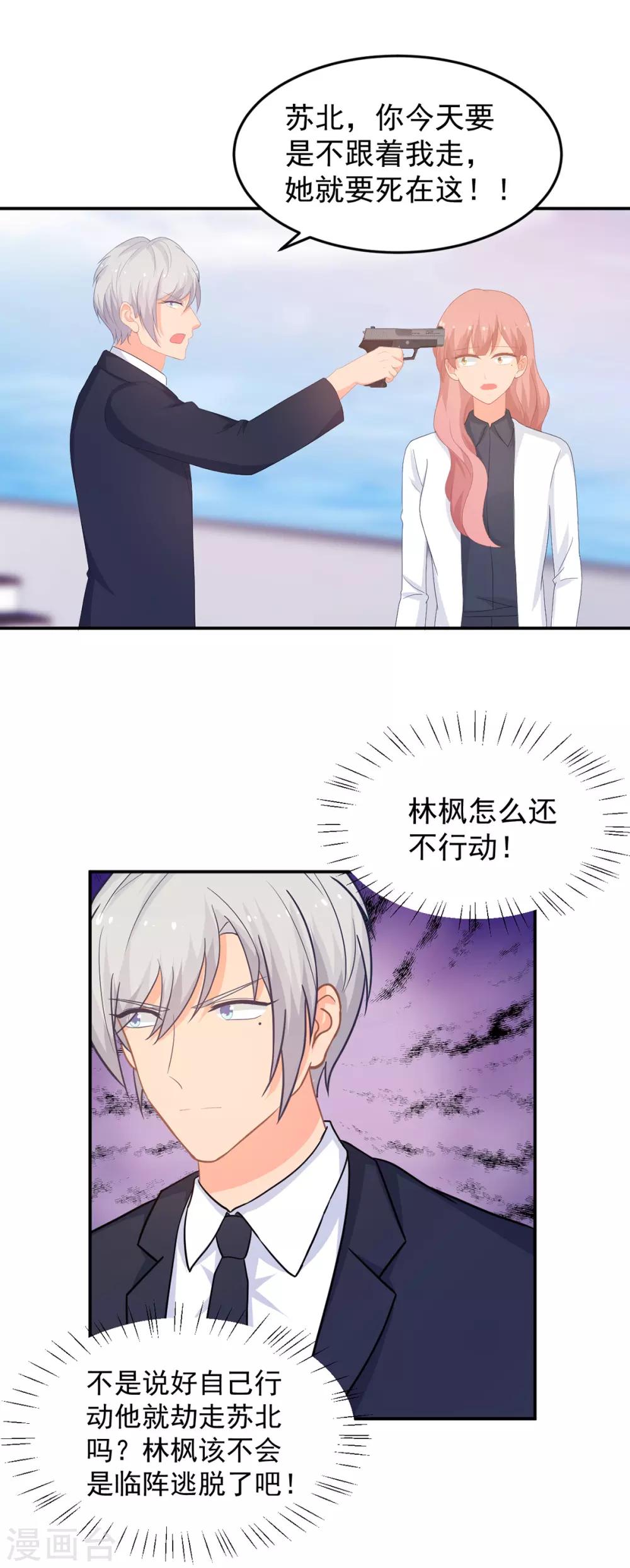 第261话 婚礼上的突发变故9