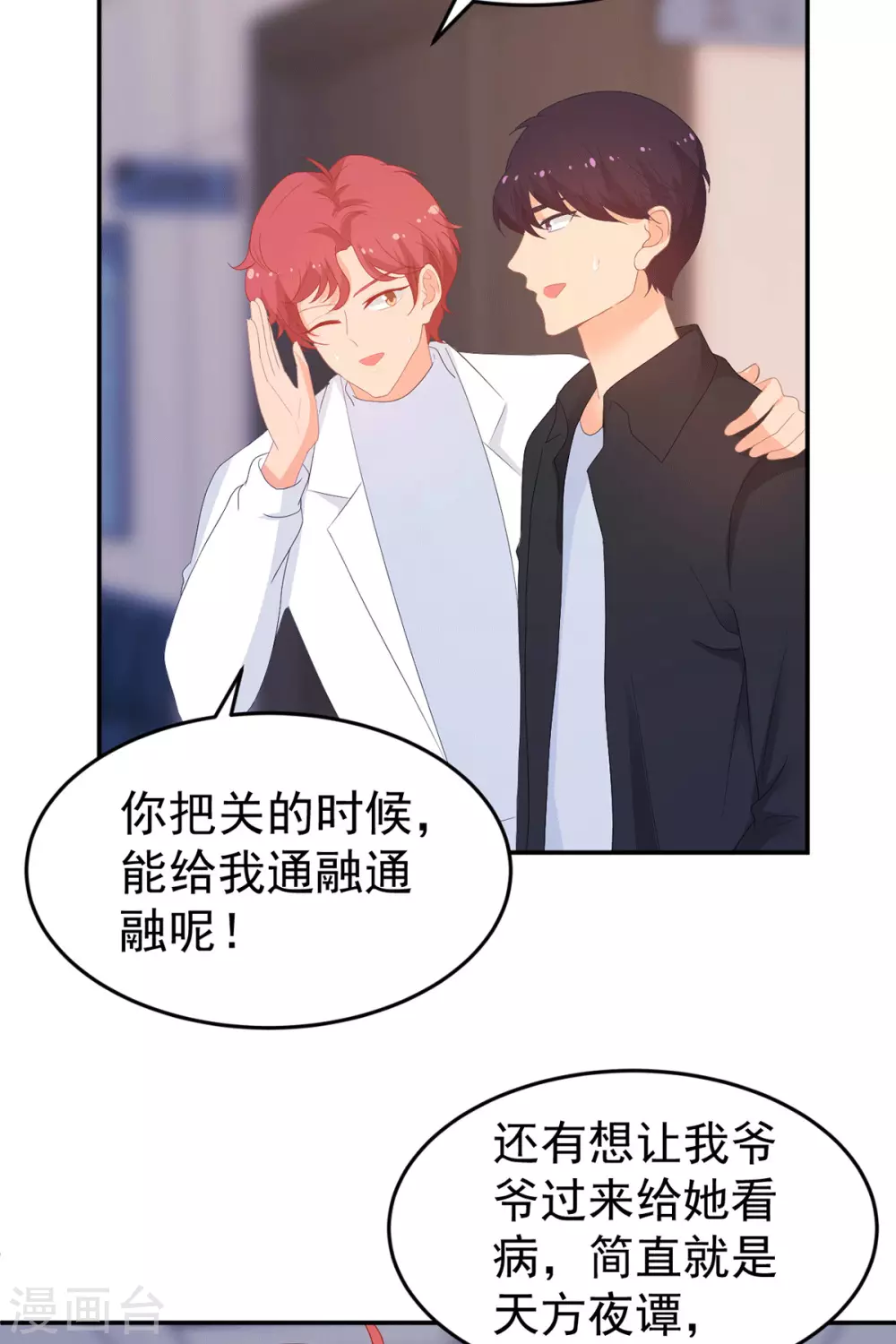 第266话 只要他好21