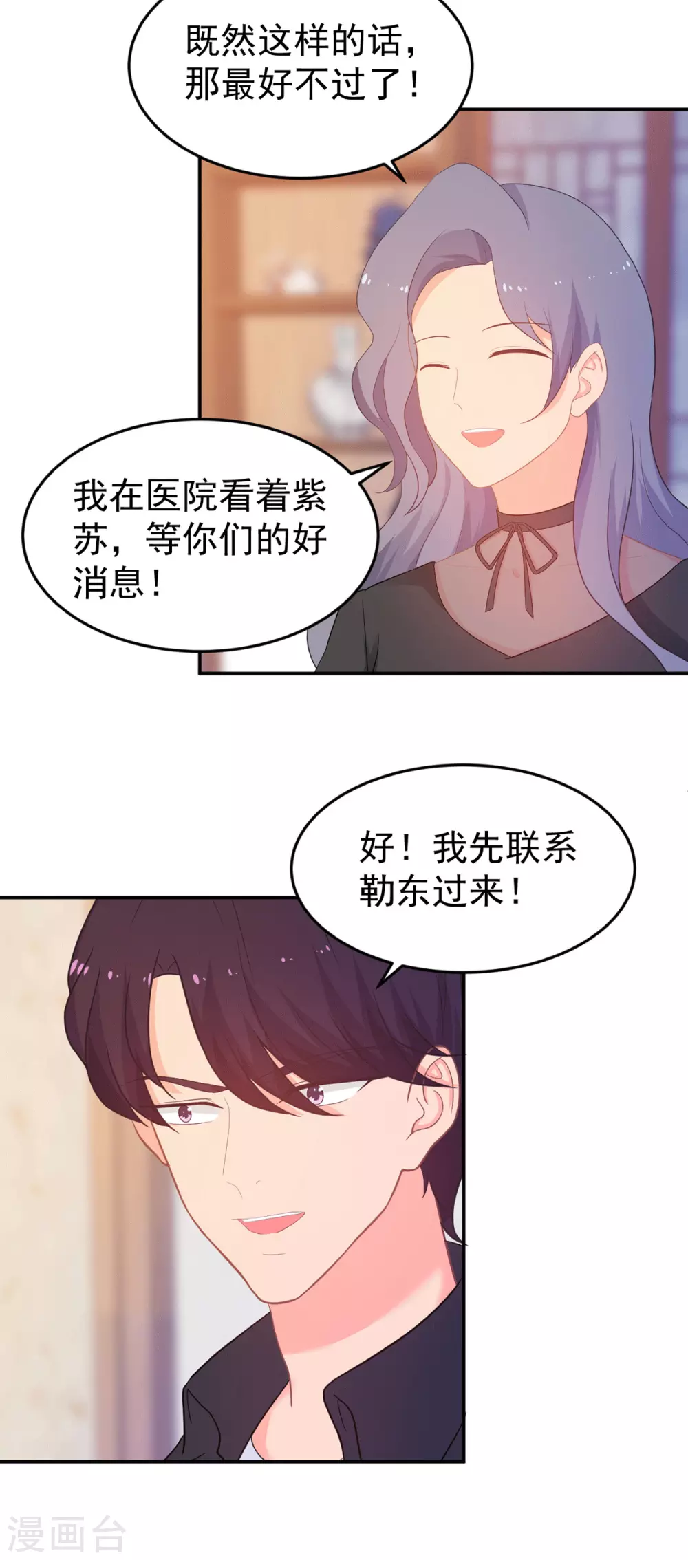 第266话 只要他好4