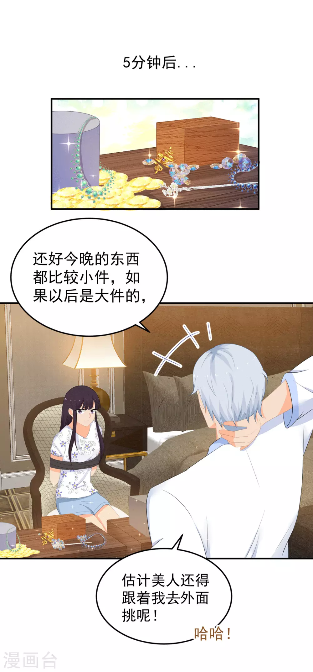 第276话 找到万须草16