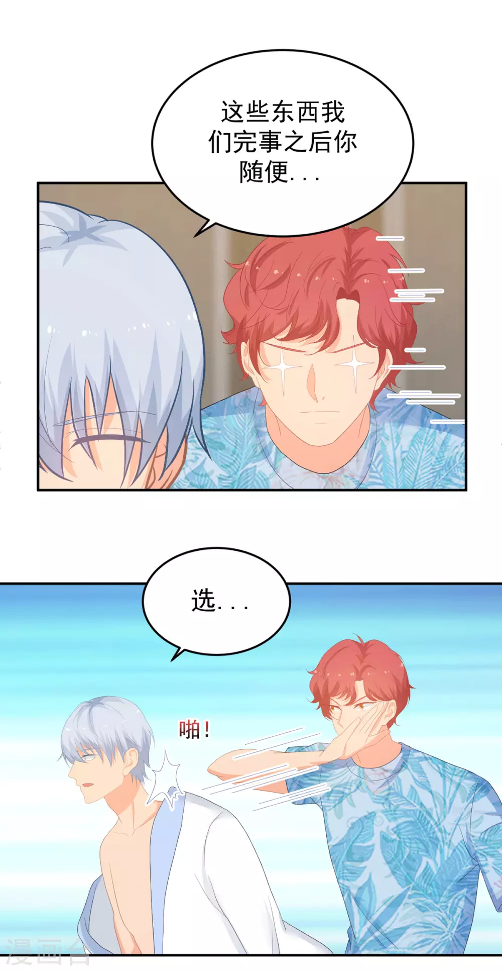 第276话 找到万须草18