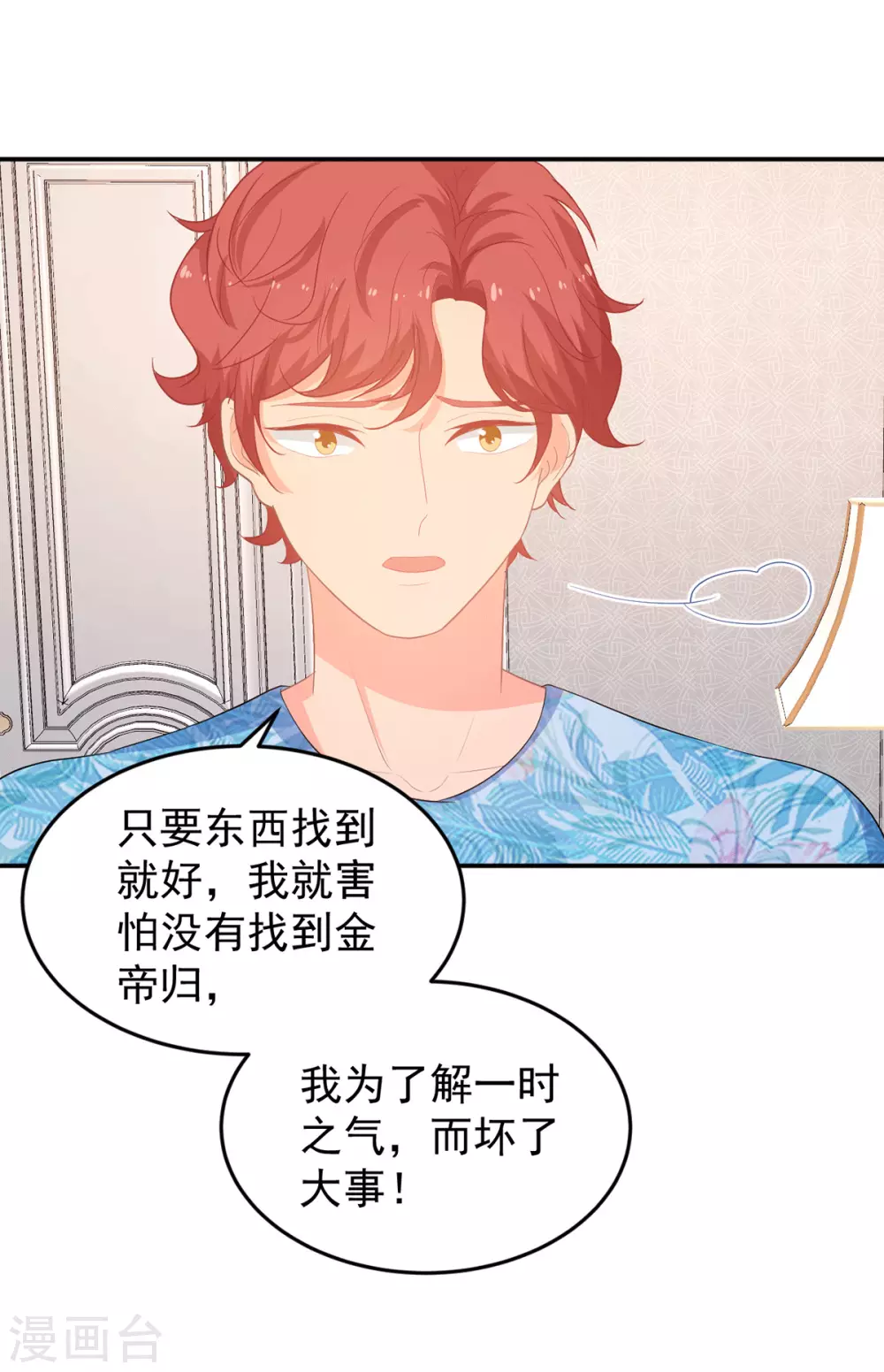 第277话 逃离贼窝9
