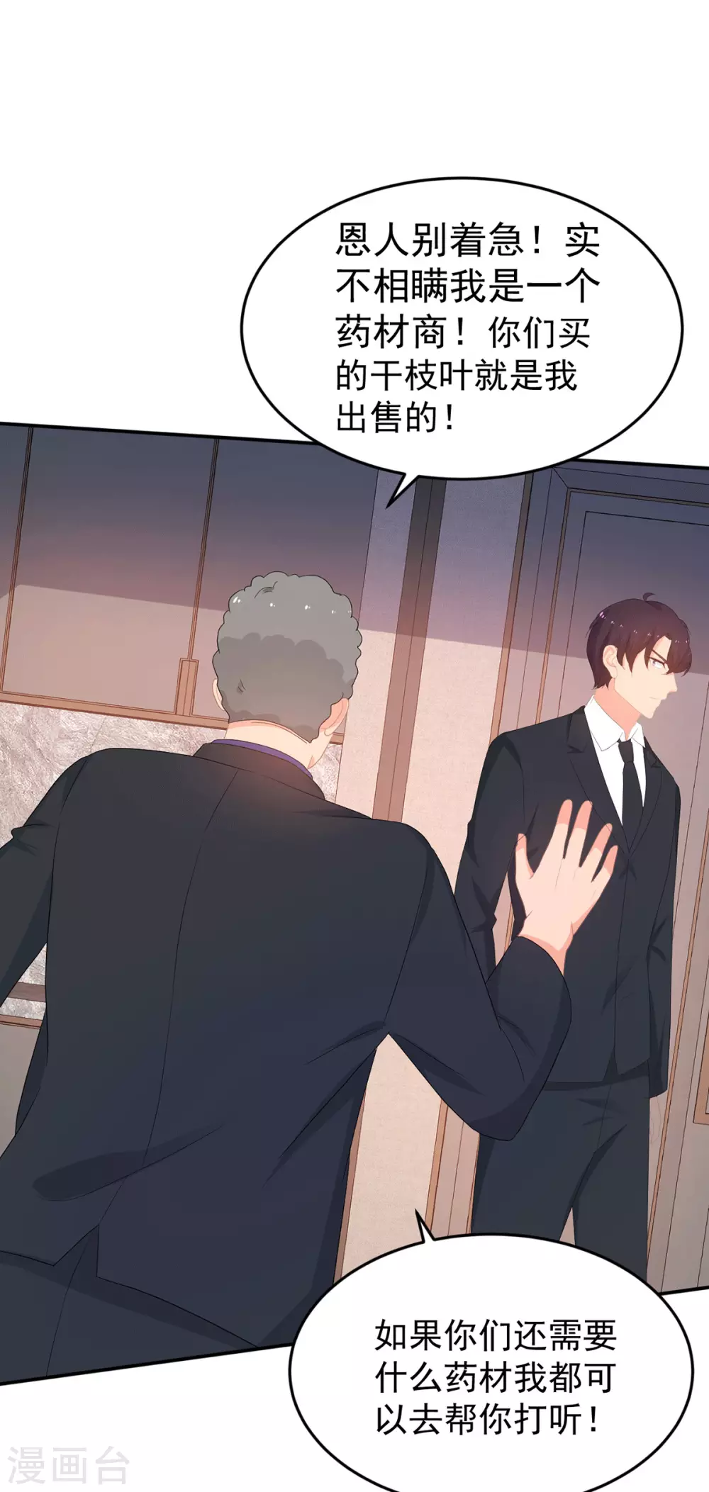 第278话 竞拍干枝叶23