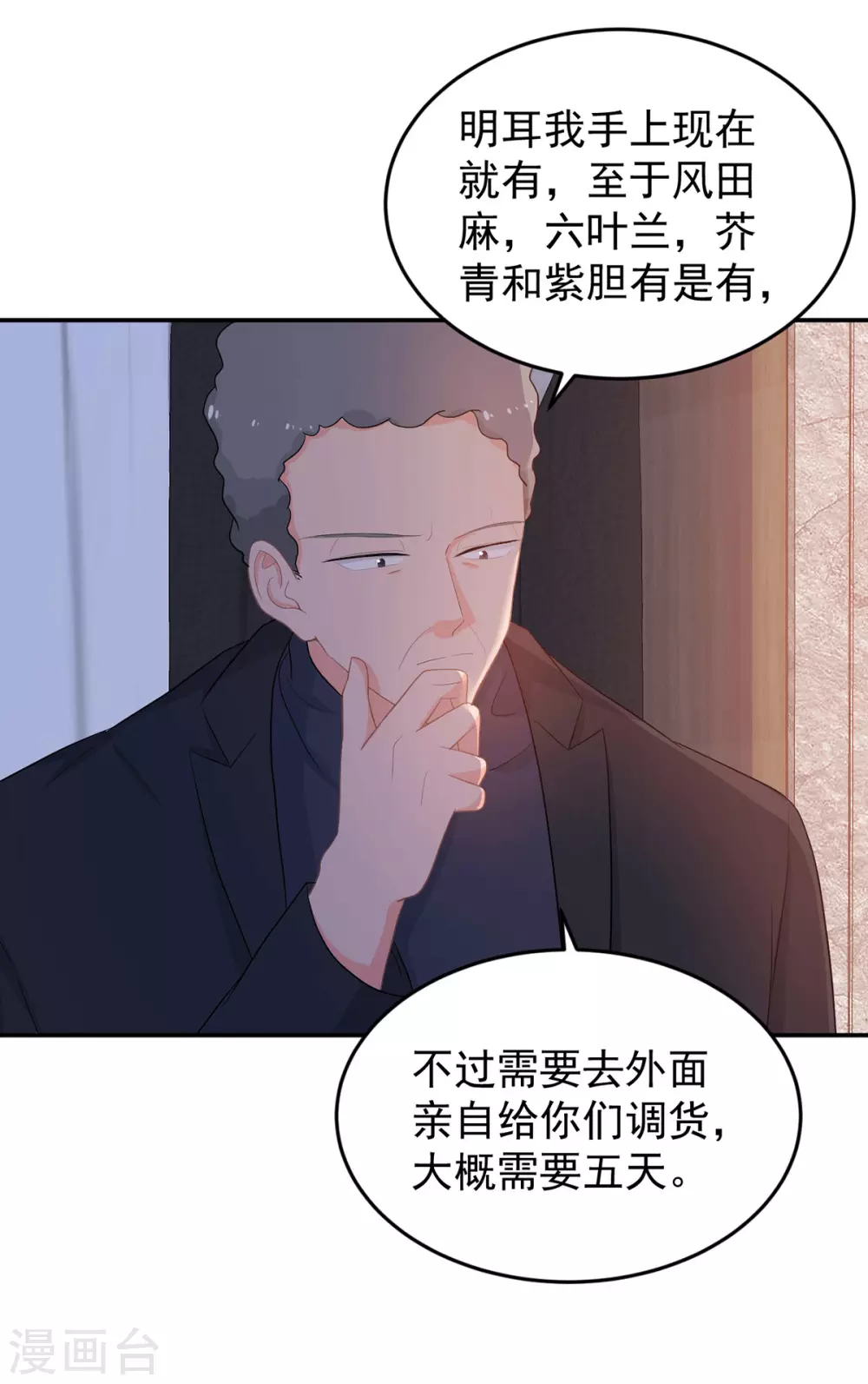 第278话 竞拍干枝叶25