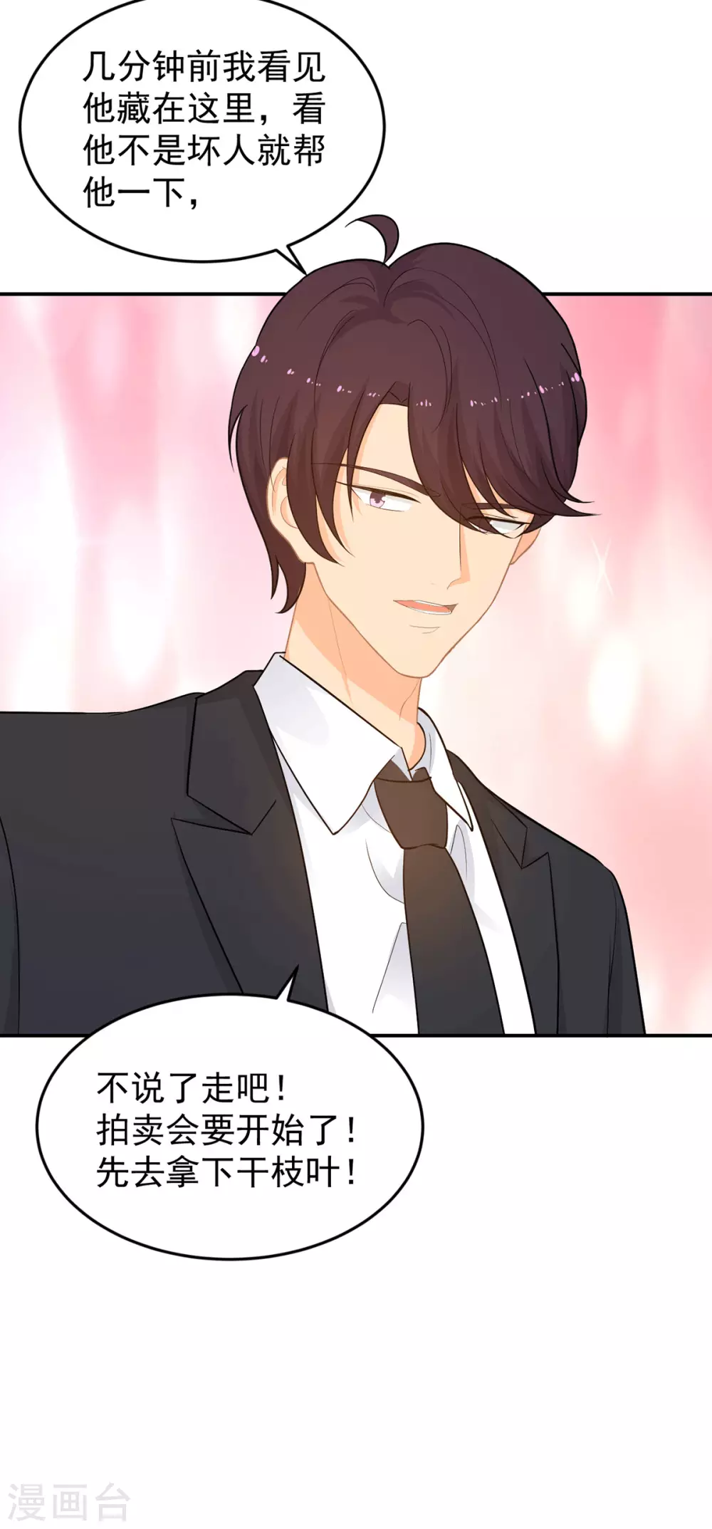 第278话 竞拍干枝叶9