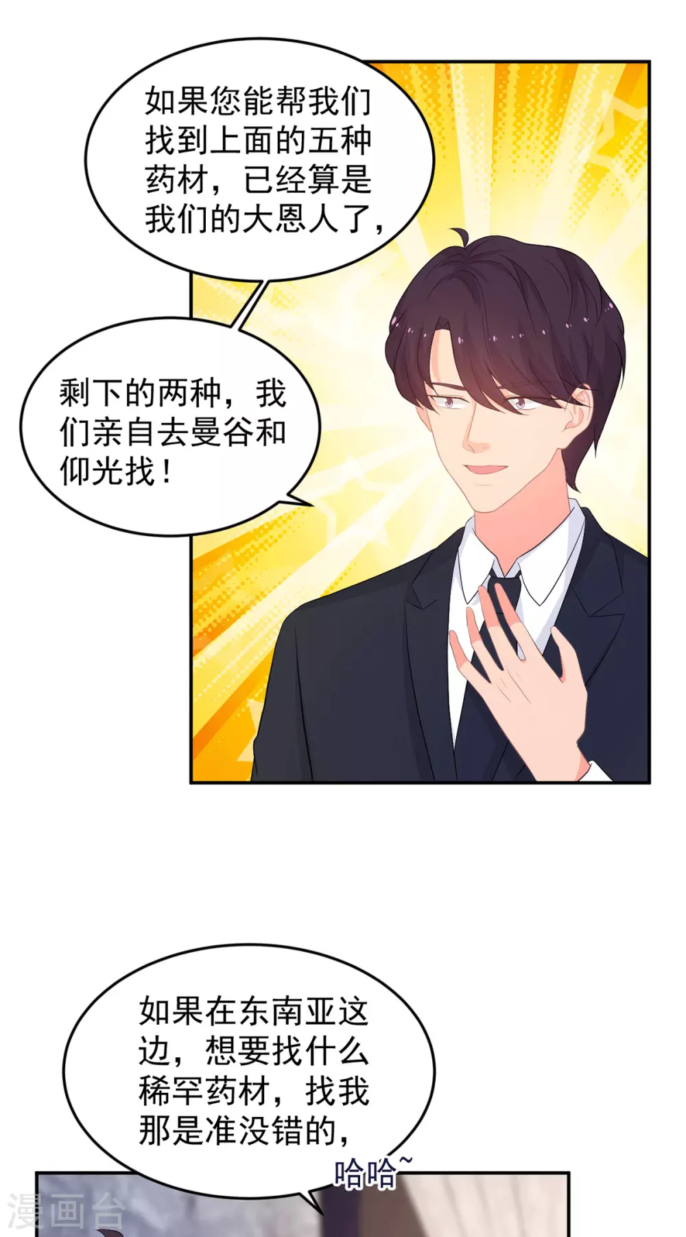 第279话 被发现了2