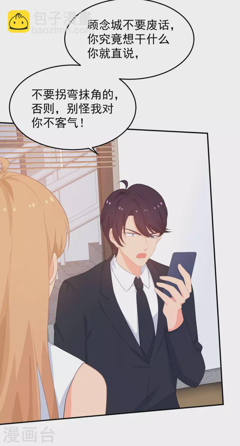 第283话 顾念城的威胁23