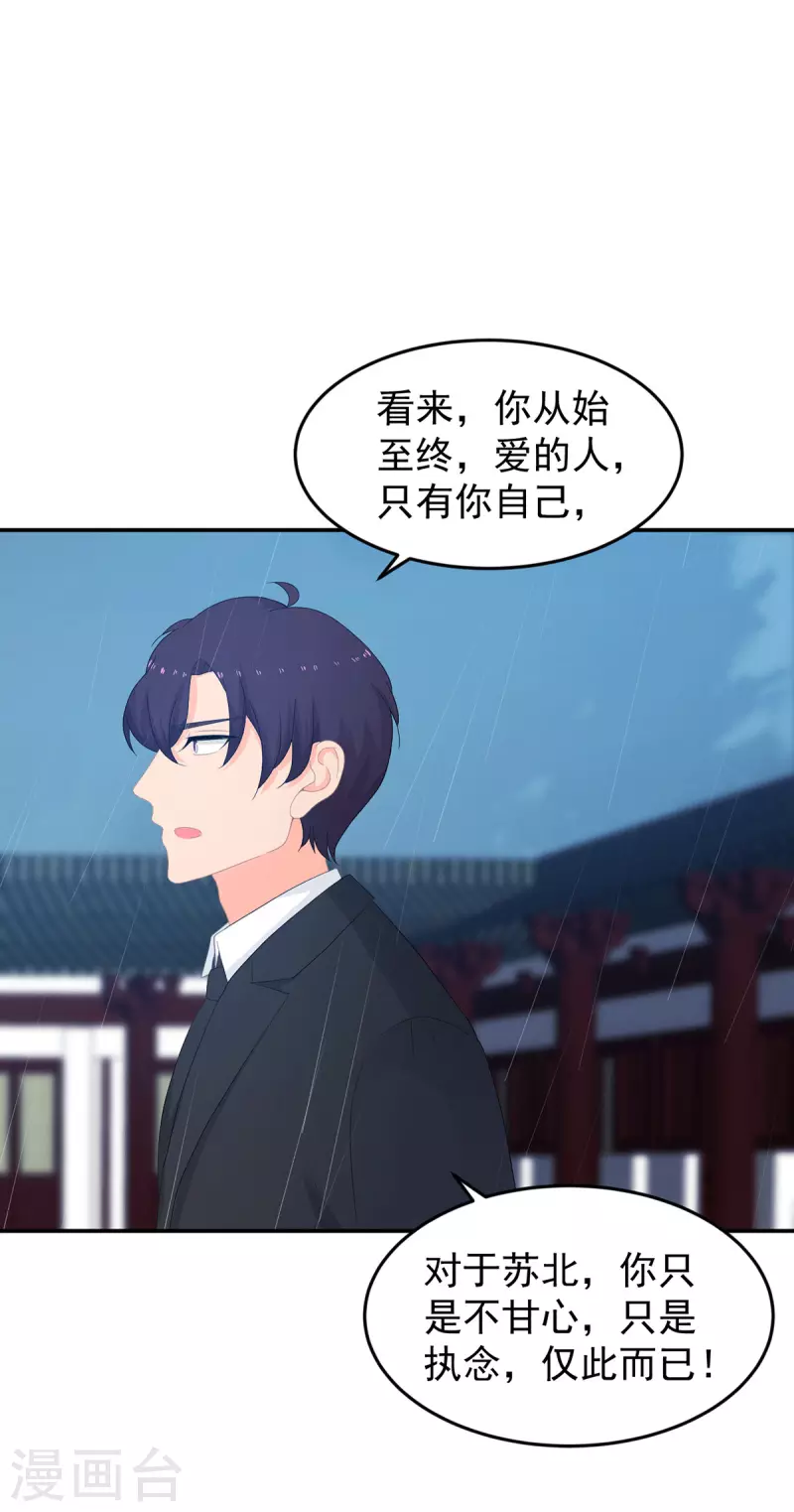 第287话 顾念城你只爱自己14