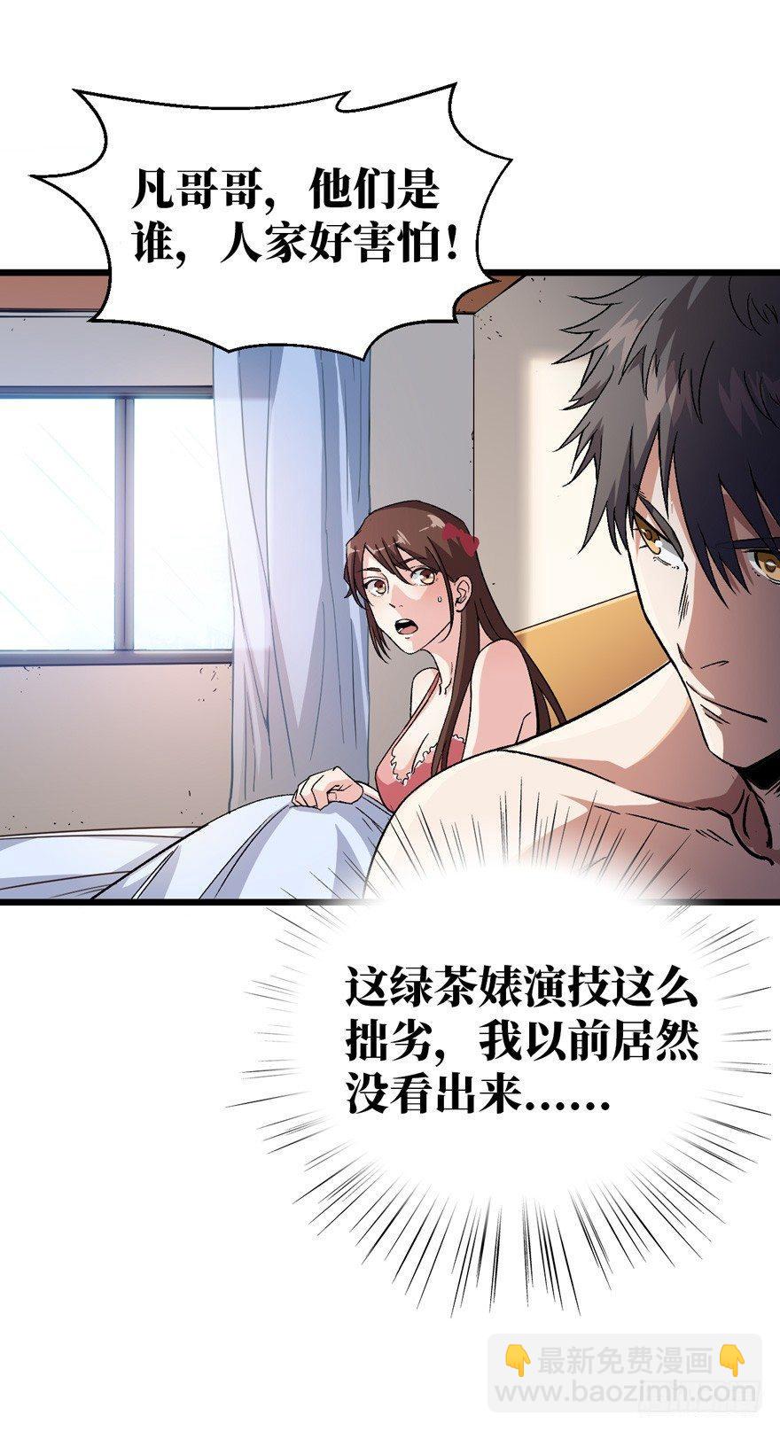 末世爆发！14