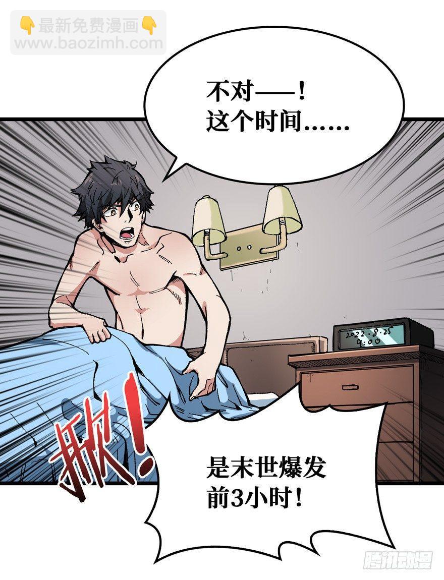 末世爆发！2