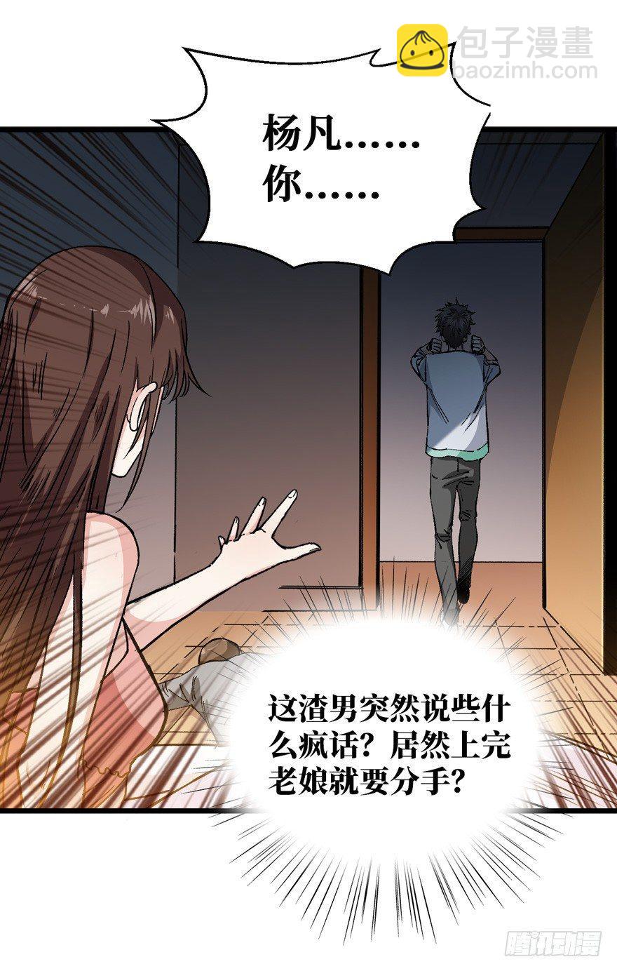 末世爆发！27