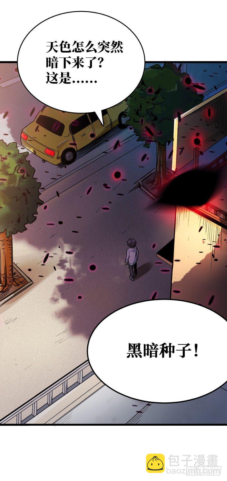 末世爆发！28