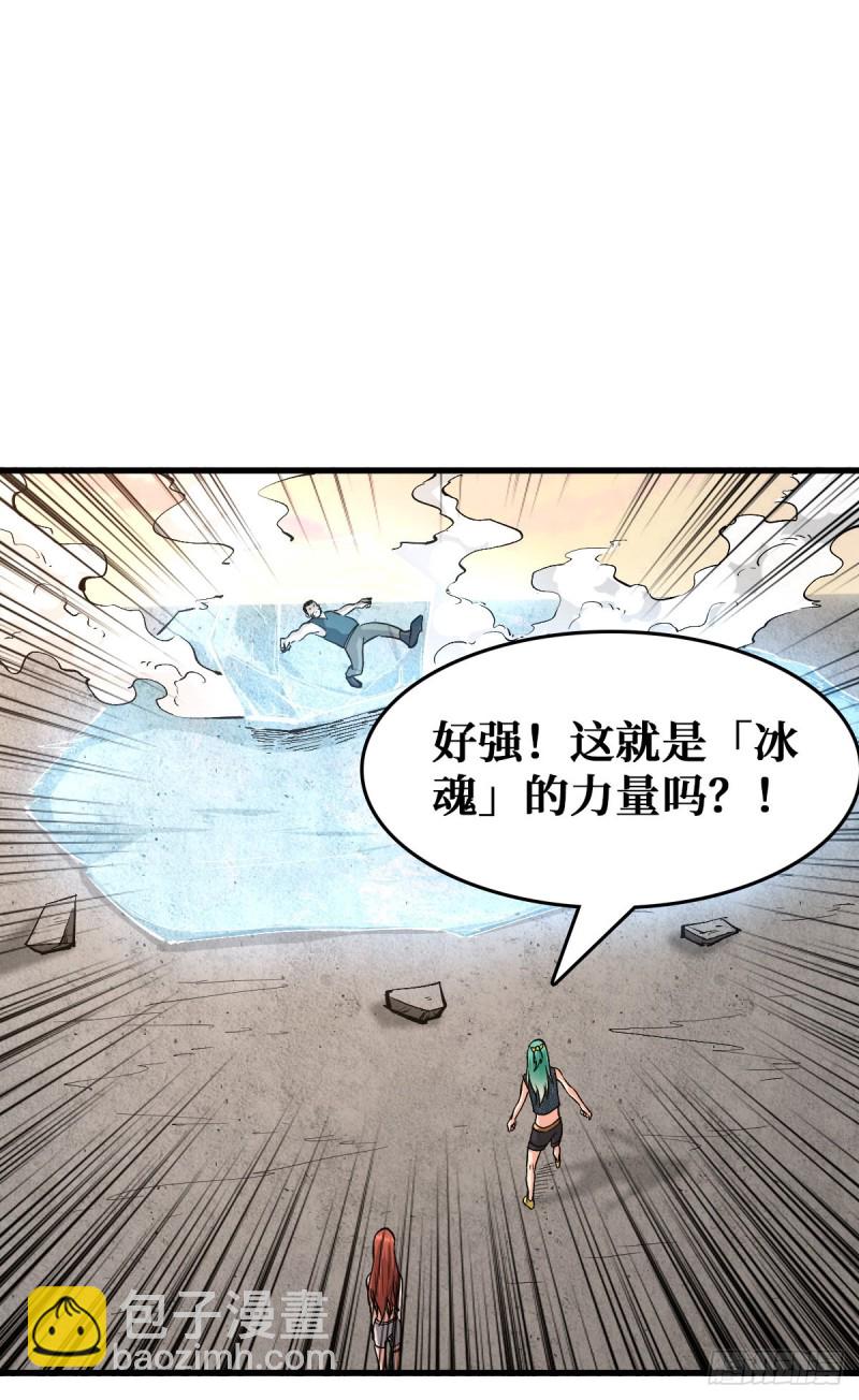 异能：冰魂14