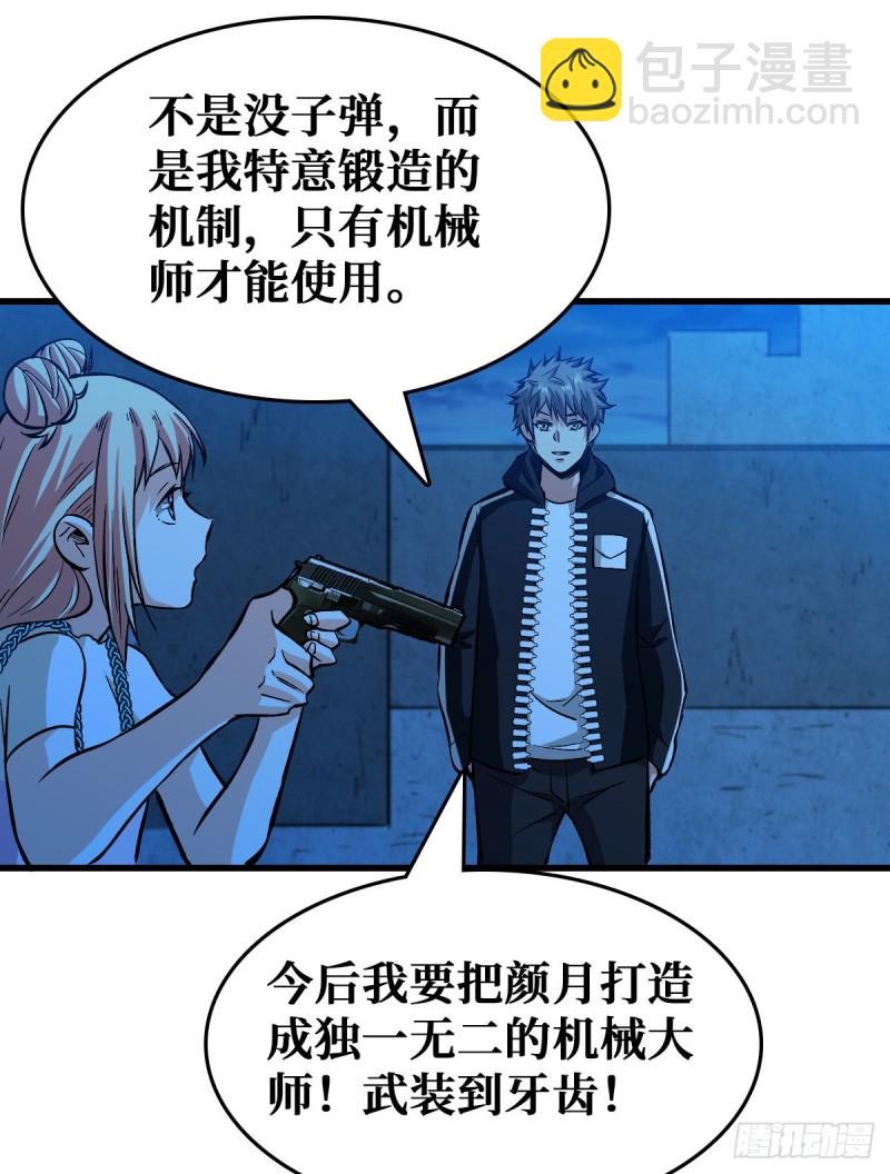 机械师18
