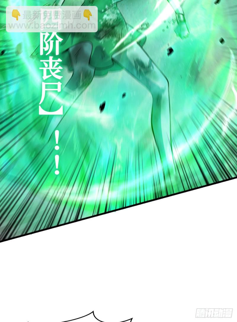 4阶丧尸26