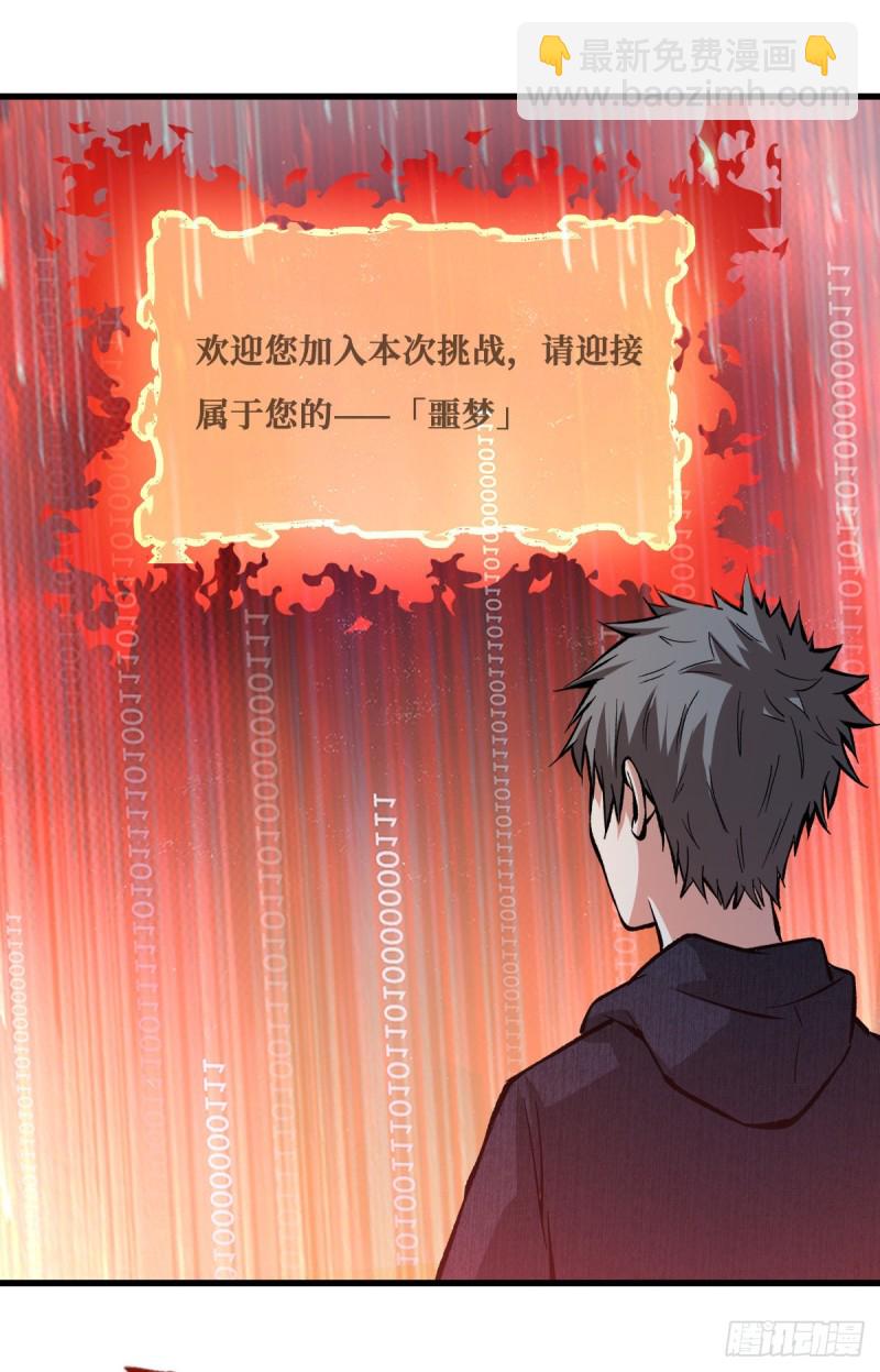 噩梦32