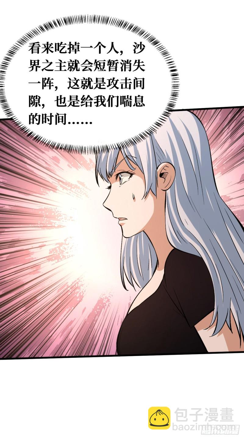 沙界之主38