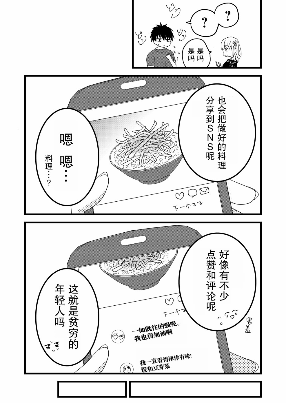 第02话10
