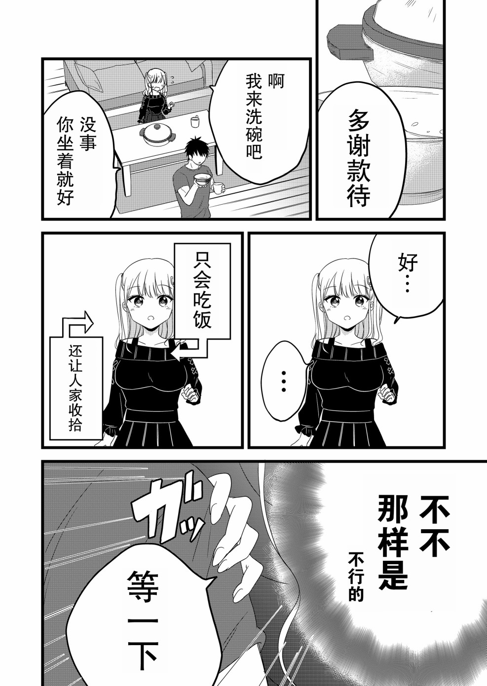 第02话11