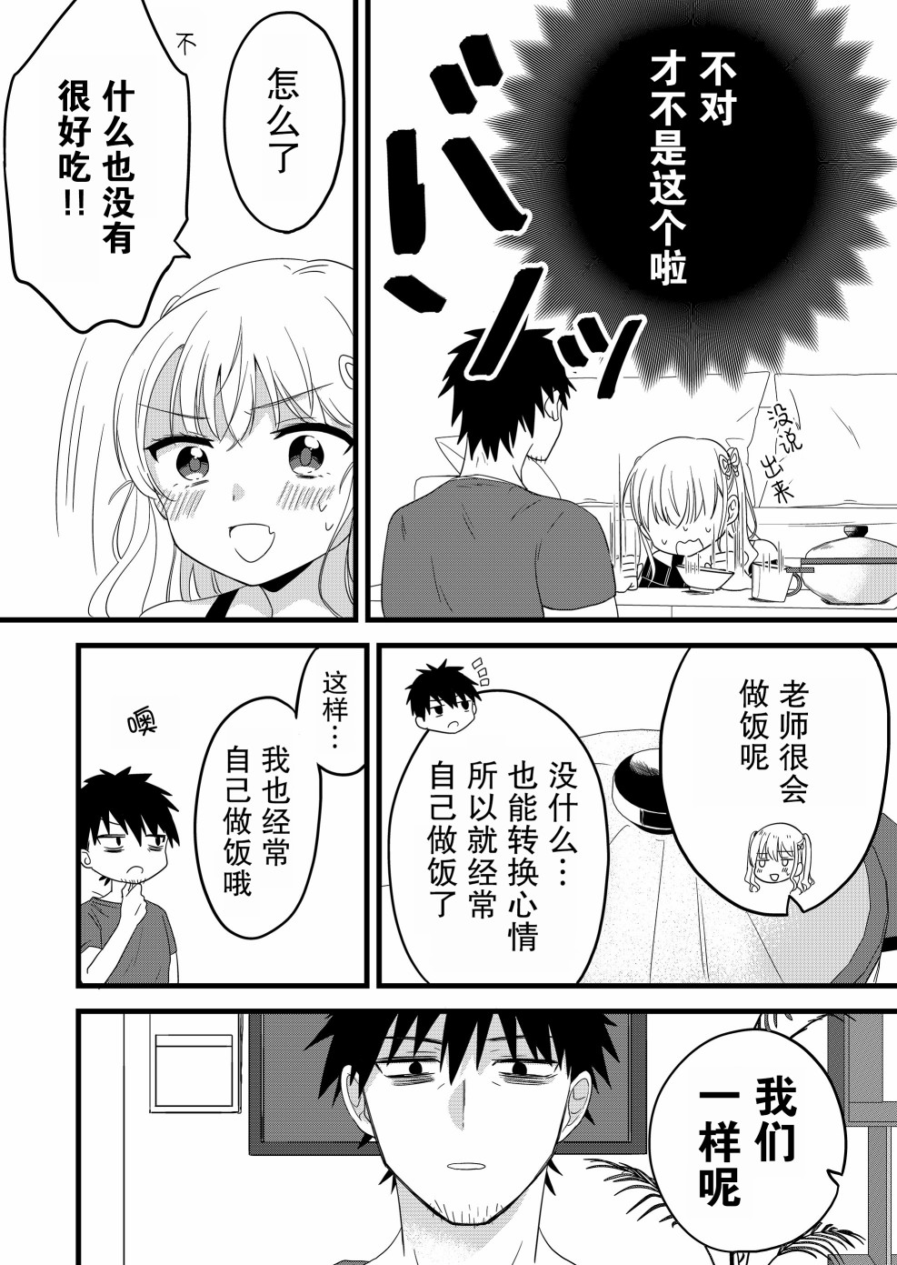 第02话9