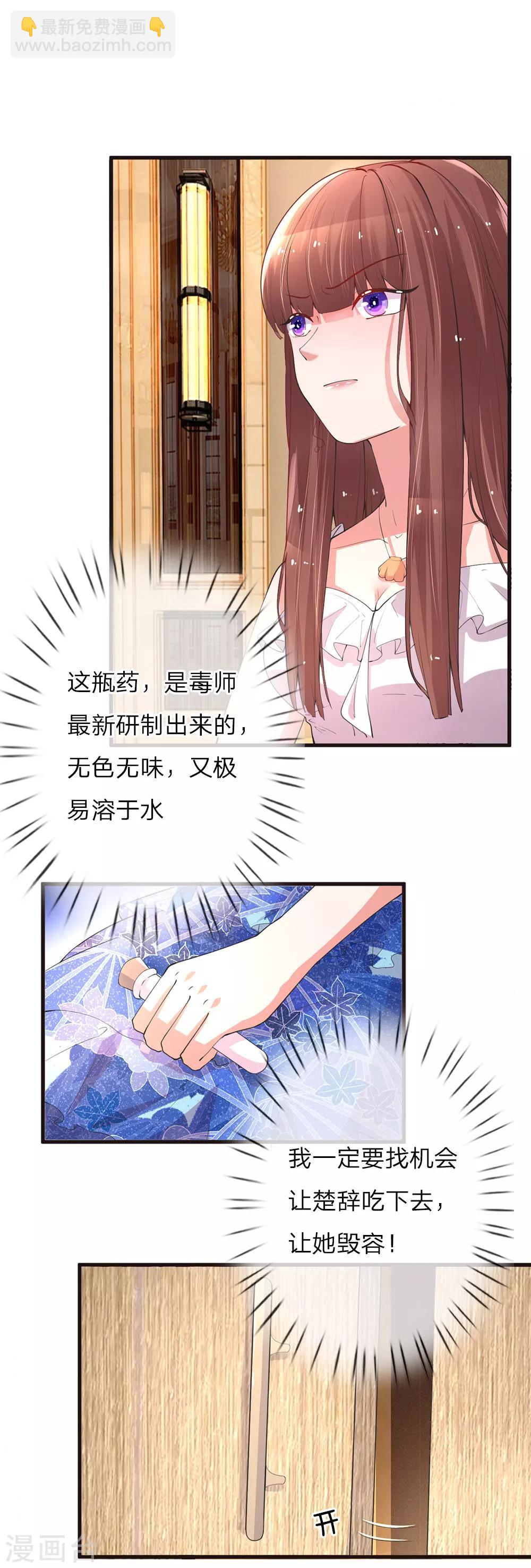 第18话 楚冰儿的计划3