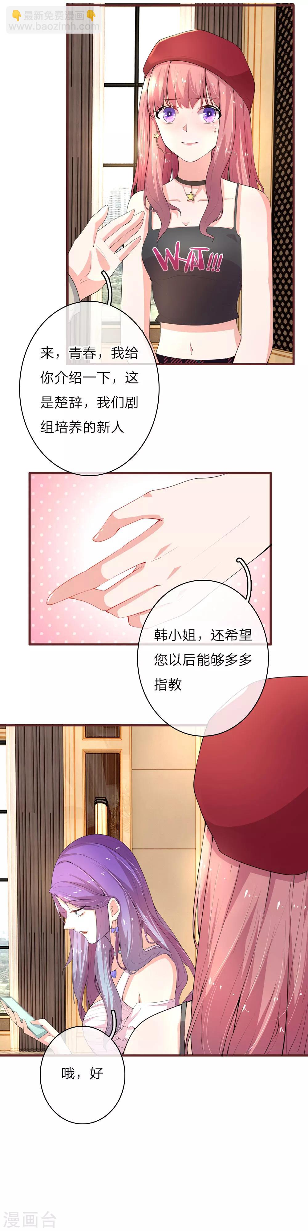 第18话 楚冰儿的计划8