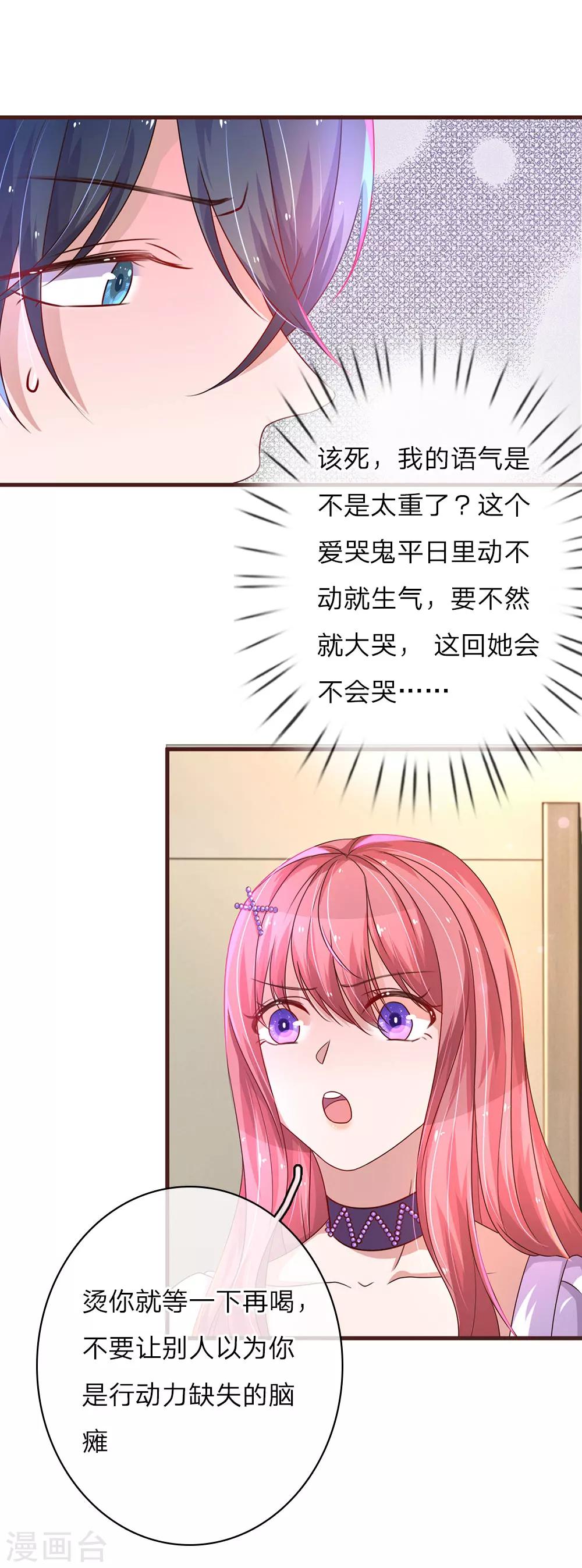 第29话 冤家对头18