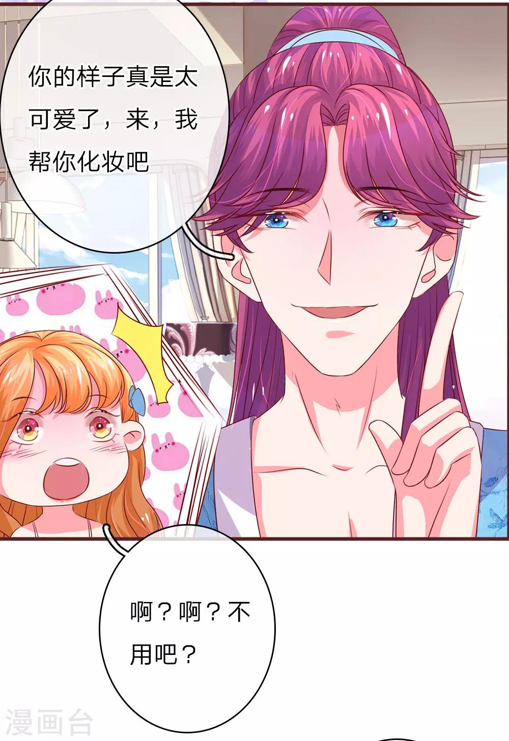 第36话 顾少的迷妹10