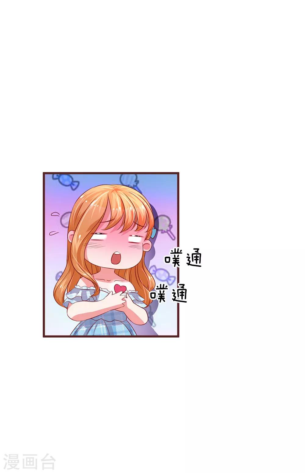 第36话 顾少的迷妹16