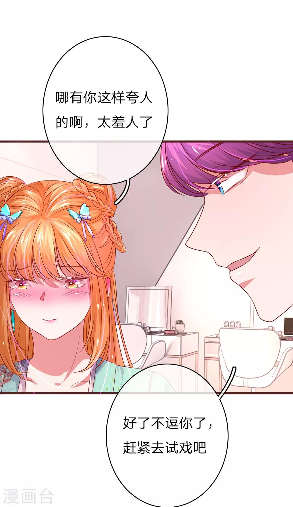 第36话 顾少的迷妹20