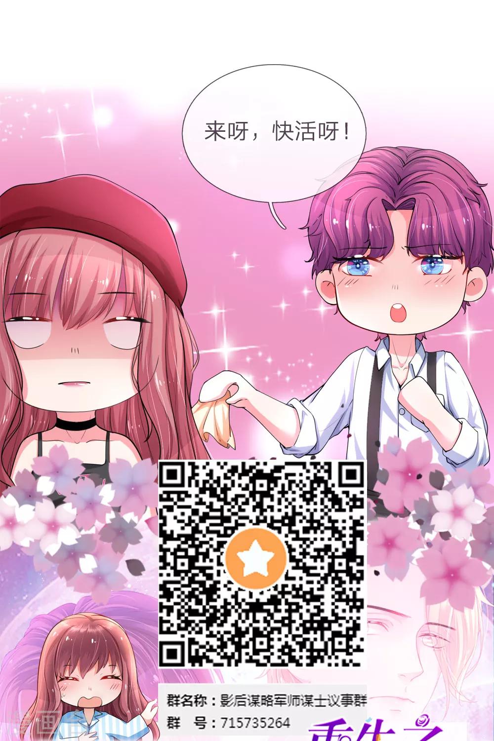第36话 顾少的迷妹22