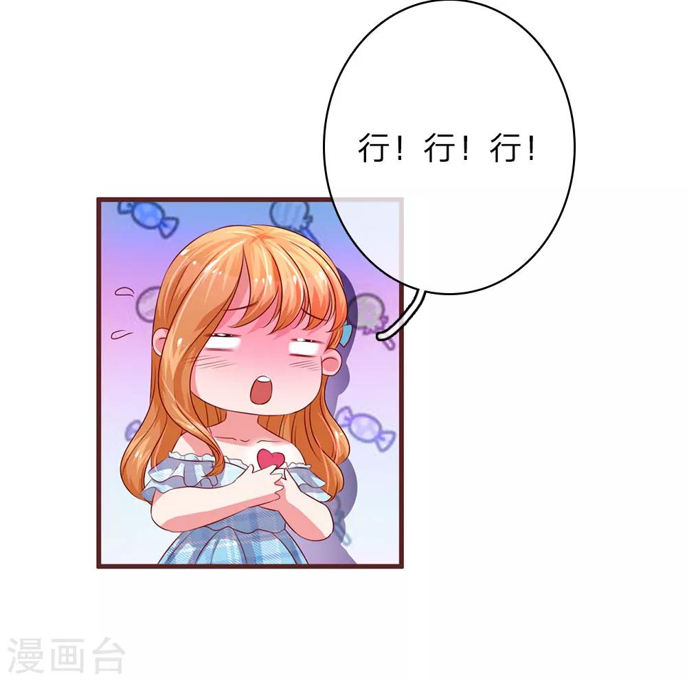 第36话 顾少的迷妹26