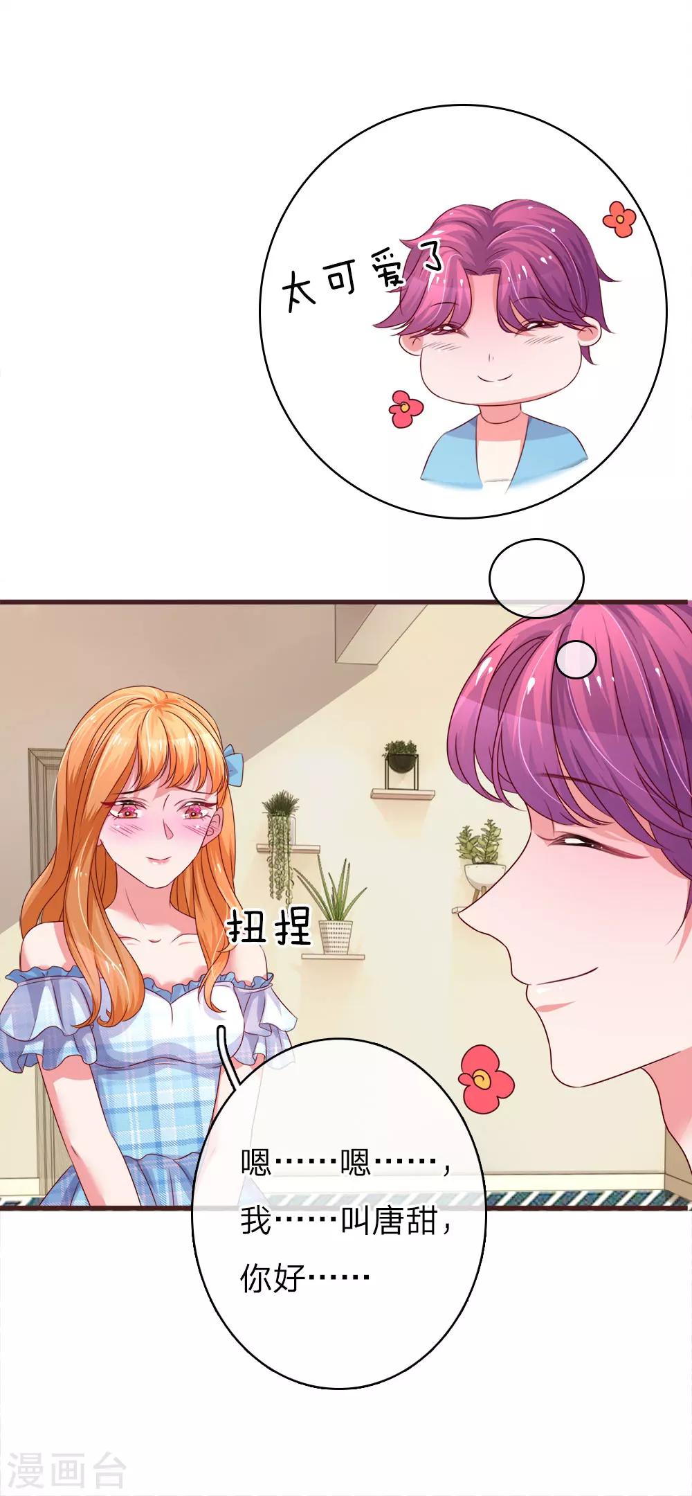 第36话 顾少的迷妹6
