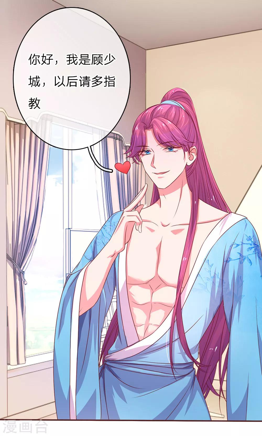第36话 顾少的迷妹7