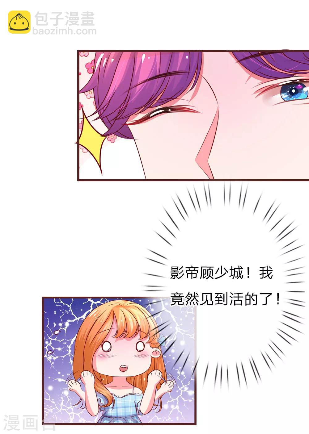 第36话 顾少的迷妹8