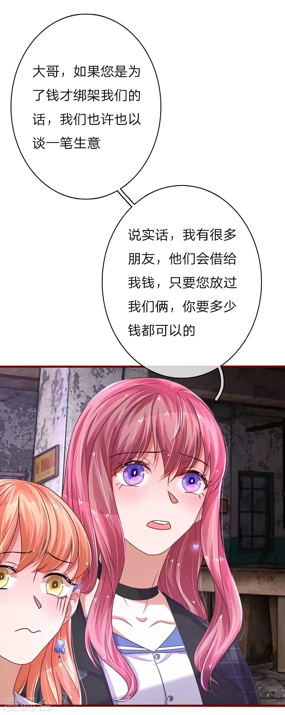 第38话 蓄谋已久的绑架4