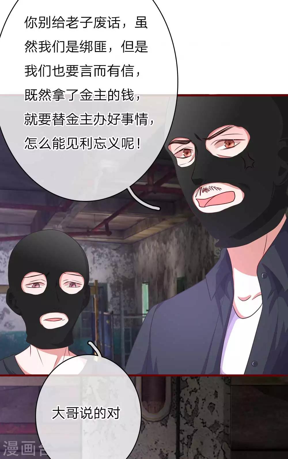 第38话 蓄谋已久的绑架6