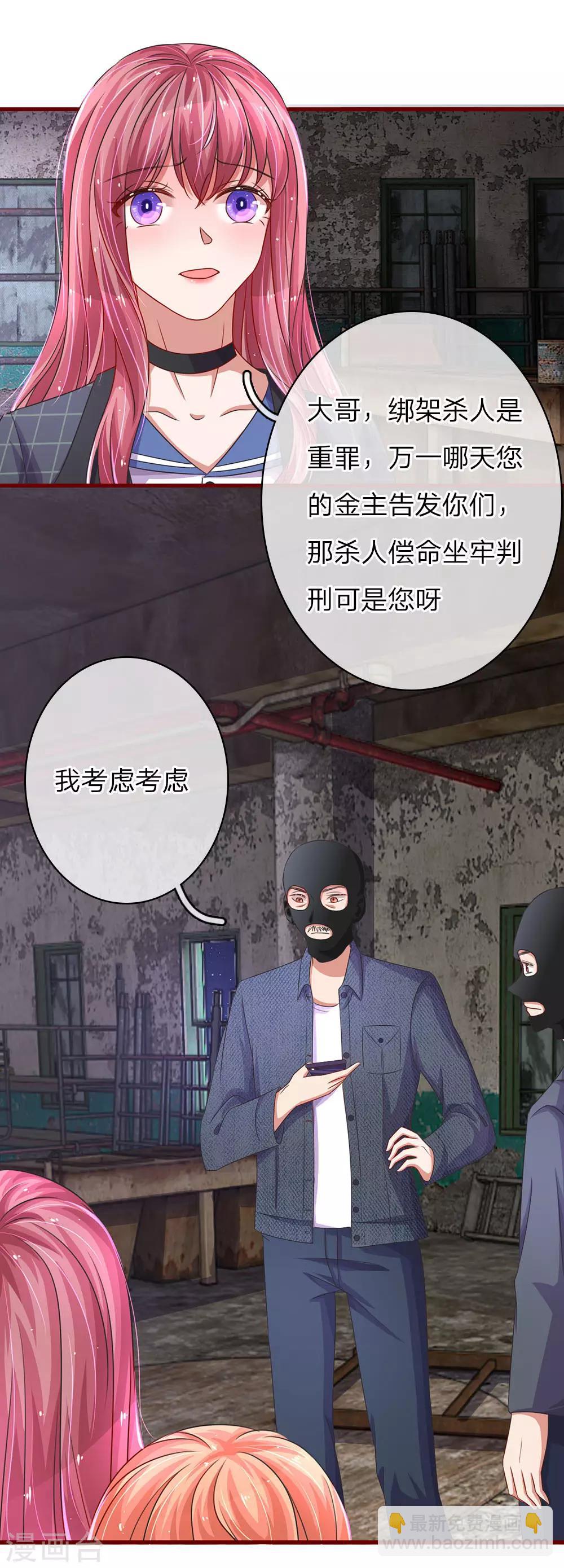 第38话 蓄谋已久的绑架9