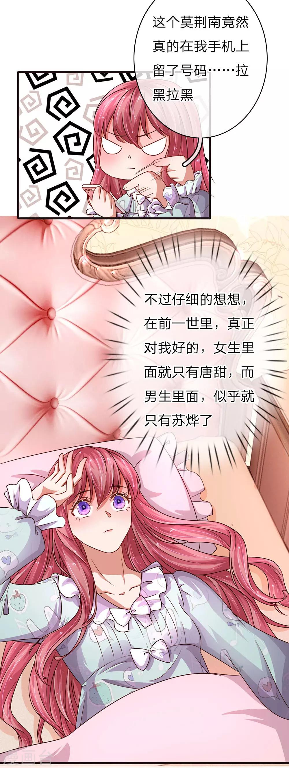 第42话 重拾前世友情15