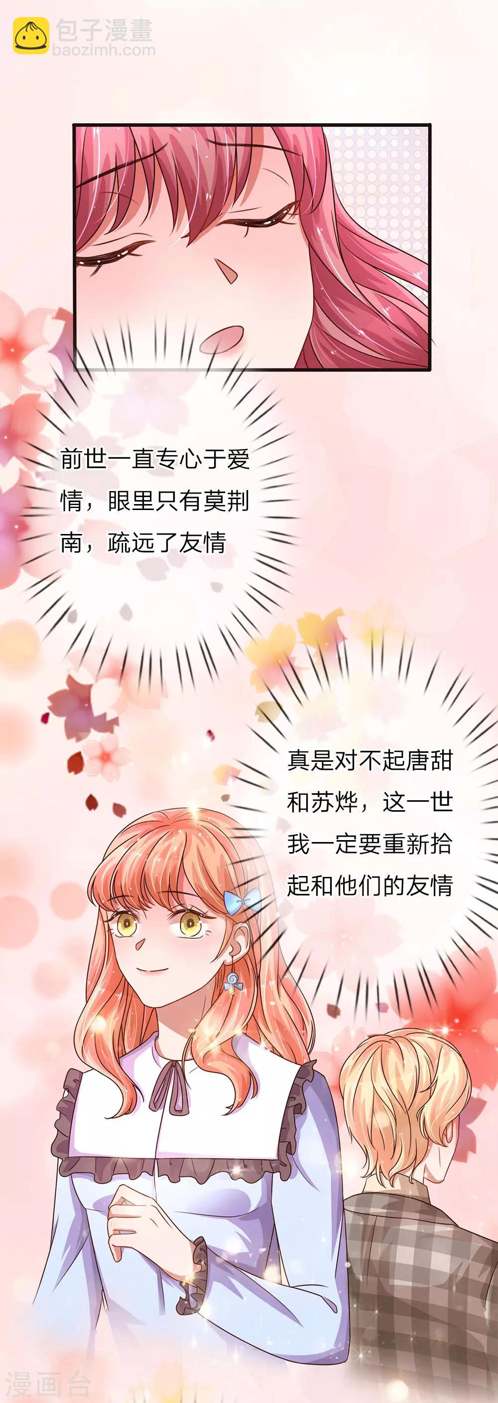 第42话 重拾前世友情16
