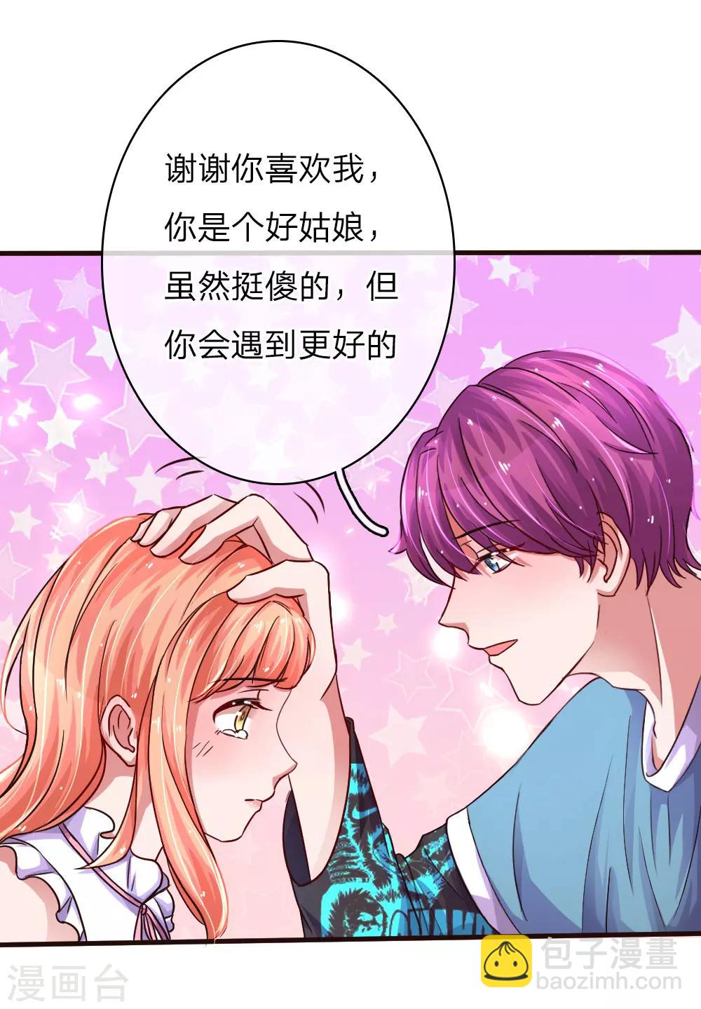 第53话 配不上你的单纯13