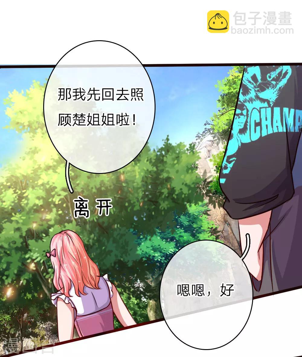 第53话 配不上你的单纯19